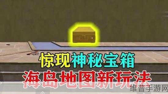 和平精英特训补给箱的神秘藏身之处