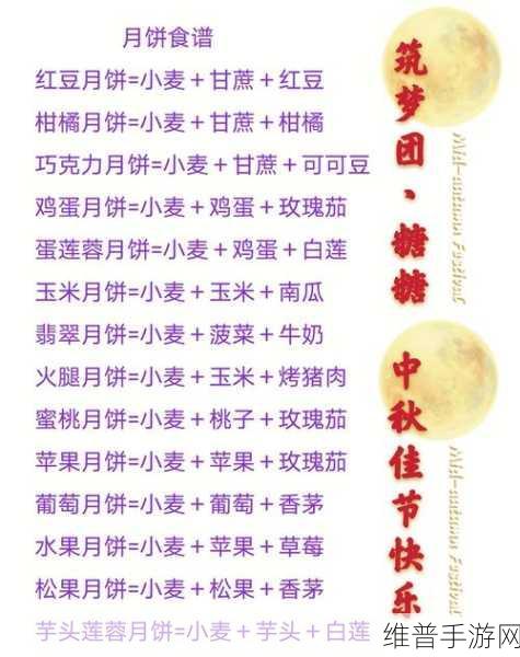 创造与魔法中秋狂欢 月饼获取秘籍大公开