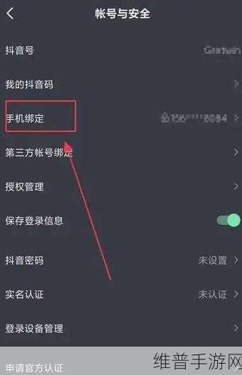 快手极速版手机号注销解绑秘籍大揭秘