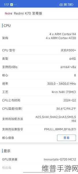 Redmi K70 至尊版截长图秘籍，畅玩手游必备技巧