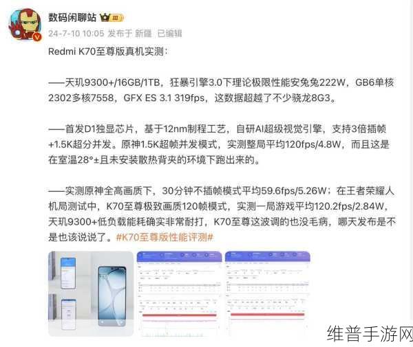 Redmi K70 至尊版截长图秘籍，畅玩手游必备技巧