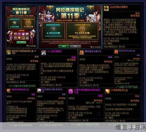 DNF 手游阿拉德探险记高效升级秘籍