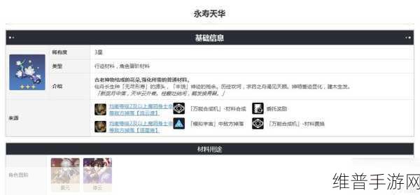 崩坏星穹铁道，永寿天华获取秘籍大公开