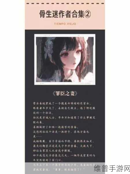 LVL大哥弟媳古言骨生迷顾菌：1. 《古言梦境：骨生迷影中的爱恨情仇