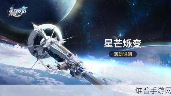 崩坏星穹铁道漫游测试资格详解及参与条件