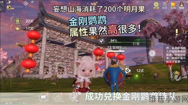 妄想山海金刚鹦鹉招募全攻略