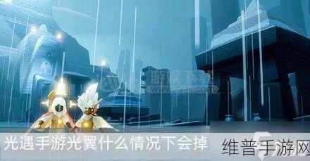 光遇手游，光之翼掉落无需慌，解决办法全知道