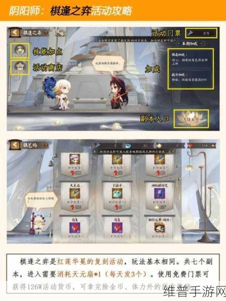 阴阳师智走棋麻将棋玩法全解析及基本设定介绍