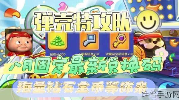 弹壳特攻队兑换码位置全解析，助你畅玩游戏