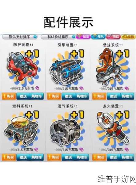 QQ 飞车手游，领跑王者的极致改装攻略