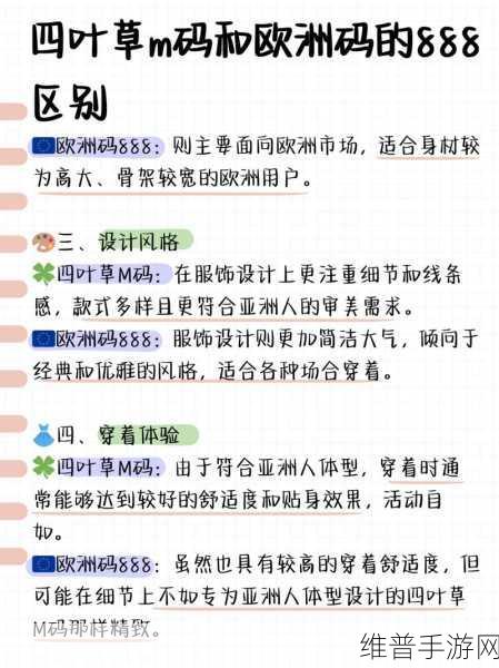 四叶草M码与欧洲码的区别：四叶草M码与欧洲码的详尽比较与解析