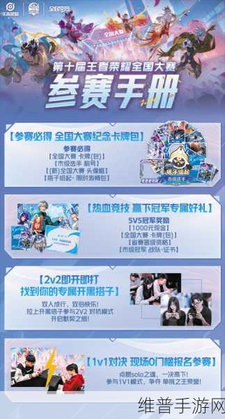 王者荣耀全国大赛区级赛参赛全攻略