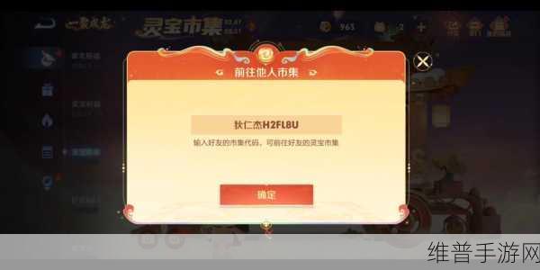 王者荣耀灵宝市集探秘，位置与升级指南全掌握