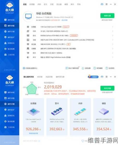 7995wx鲁大师：1. 鲁大师7995wx：提升系统性能的最佳工具