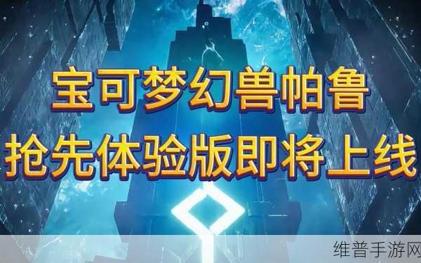 驾驭幻兽帕鲁，全新骑乘锁定系统深度解析与实战攻略