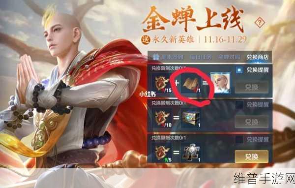 王者荣耀金蝉信物获得方法全解析