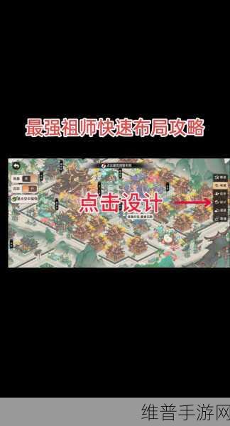 最强祖师宗门建筑布局与角色突破全攻略