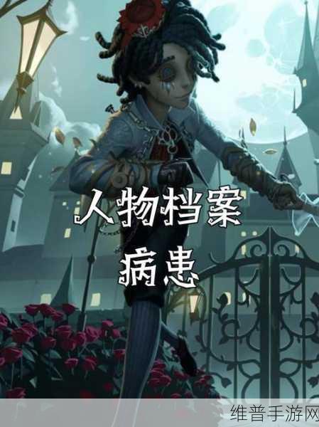 第五人格深度攻略，揭秘病患角色为何无法参与排位赛