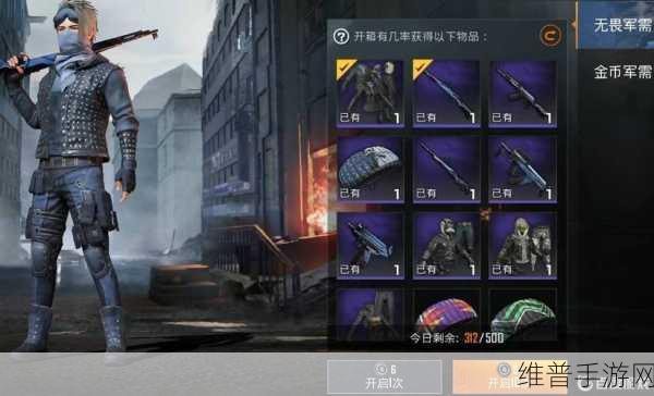 和平精英无畏军需获取全攻略