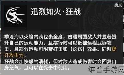 永劫无间火男天赋印记与技能搭配深度解析