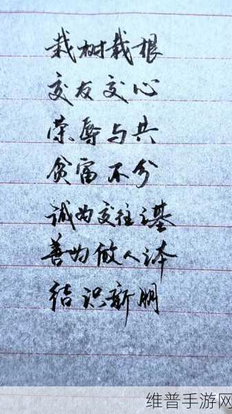 人与善交xuanwen18：1. 以善交友：构建和谐人际关系的新方法