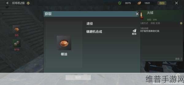 妄想山海椰油制作全攻略