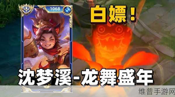 王者荣耀新纪元，沈梦溪龙年新皮肤惊艳登场，传统与现代交织的视觉盛宴解析