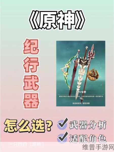 原神纪行宝匣武器选择指南大揭秘