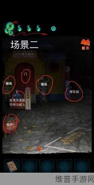 纸嫁衣 7 卿不负第二章全攻略秘籍