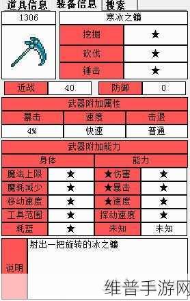 泰拉瑞亚手游冰弓合成与获取全攻略