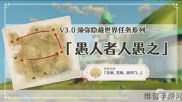 原神愚人者人愚之隐藏任务全解析
