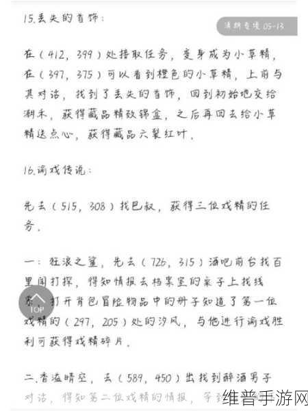 天谕手游神秘汐商通世之门冒险任务全攻略