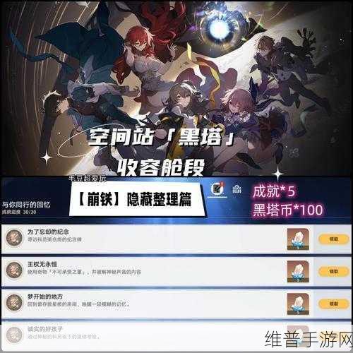 崩坏星穹铁道，忧郁蓝调成就全解析