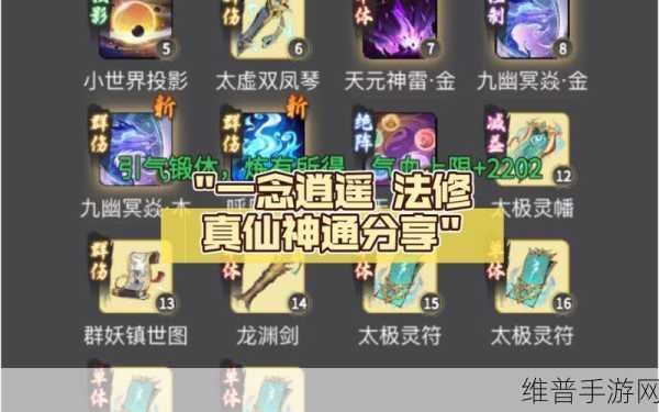 一念逍遥灵界神通搭配深度解析