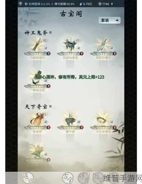 一念逍遥灵界神通搭配深度解析