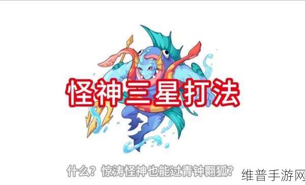 洛克王国惊涛怪神技能全解析及致胜策略