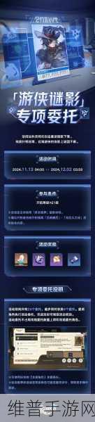崩坏星穹铁道，游侠谜影活动全解析