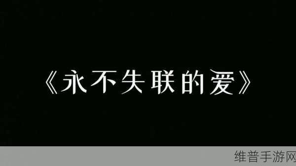 yw请牢记10个以上防止失联：1. 防止失联：如何保持与朋友的持久联系