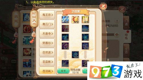 梦幻诛仙手游苍羽阁轮回天书加点全攻略