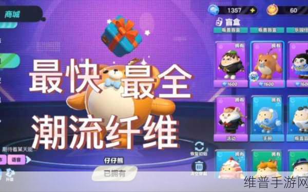 蛋仔派对，潮流纤维获取秘籍与搭配妙法