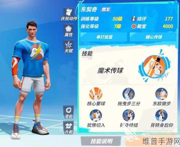全明星街球派对0氪后卫选择攻略，后卫推荐与技巧解析