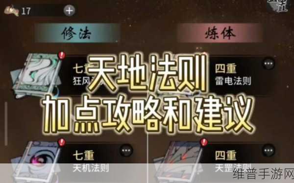 一念逍遥手游天地法则加点全解析