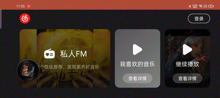 手游攻略，解锁网易云音乐私人FM音乐分享新姿势