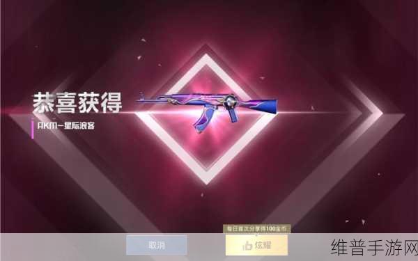 和平精英星河浪客套装获取全攻略