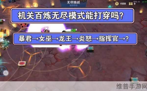 王者荣耀机关百炼无尽模式奖励大揭秘