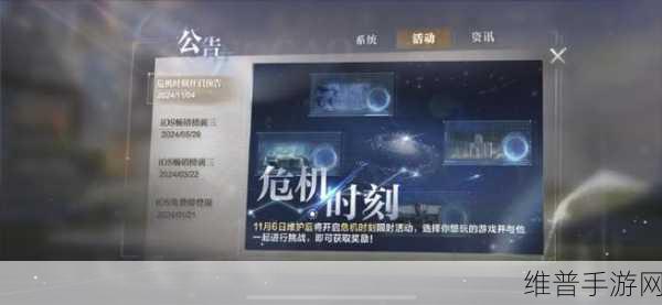 世界之外危机时刻，全面攻略与活动深度解析
