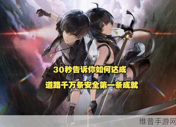 鸣潮手游攻略，揭秘安全第一任务拍照位置全解析