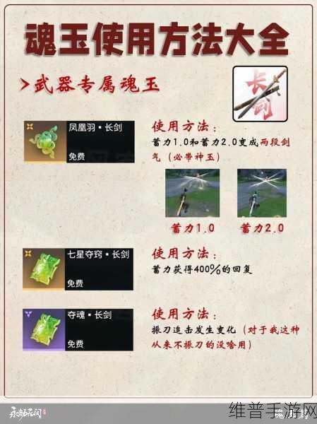 永劫无间手游长剑魂玉效果深度解析与攻略