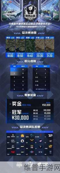 和平精英秋名山杯赛事全攻略，精彩直播不容错过