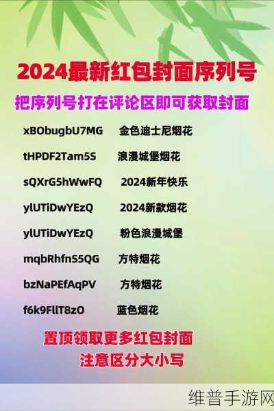 微信红包封面序列号免费获取攻略，手游玩家的福利秘籍